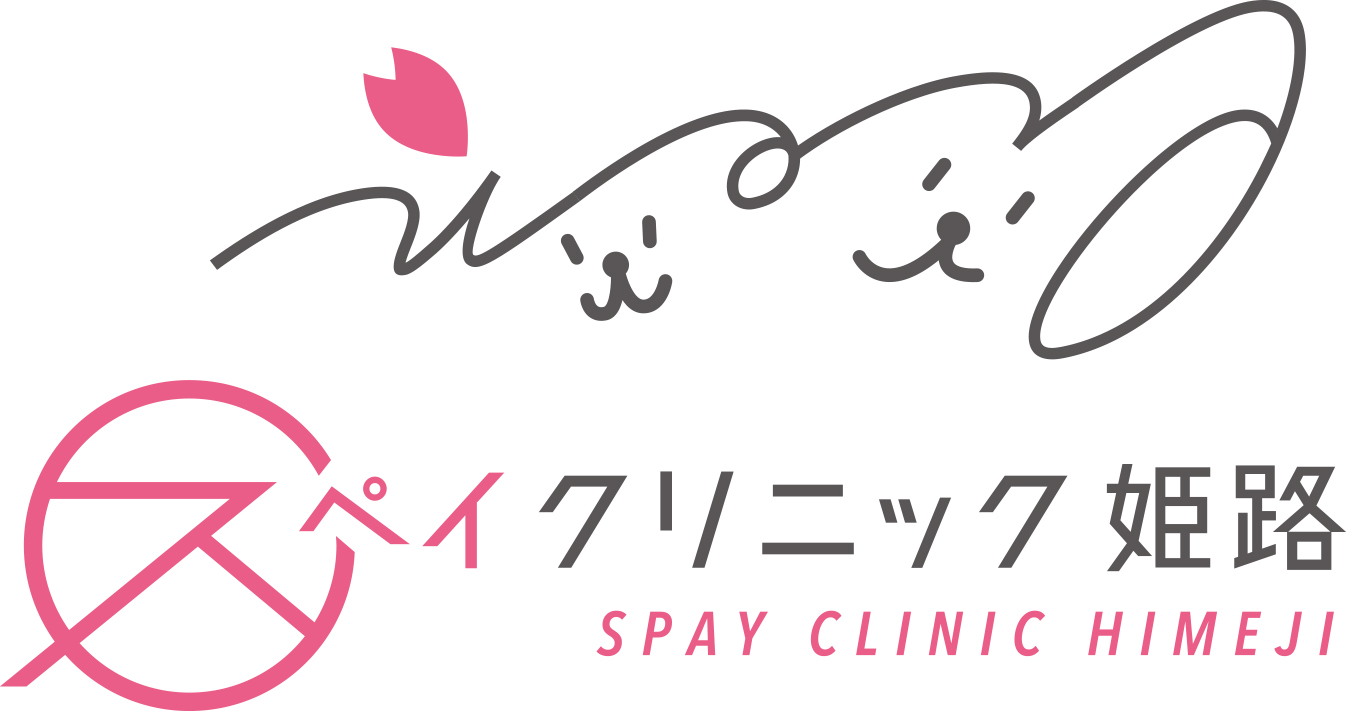 スペイクリニック姫路-予約サイト